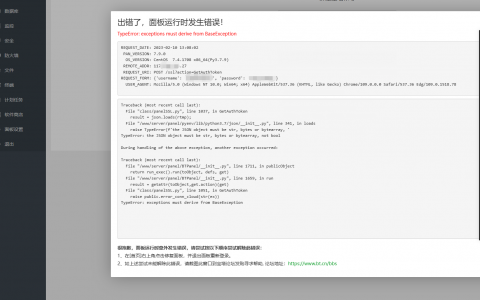 宝塔面板进不去，一直提示绑定账号怎么办？