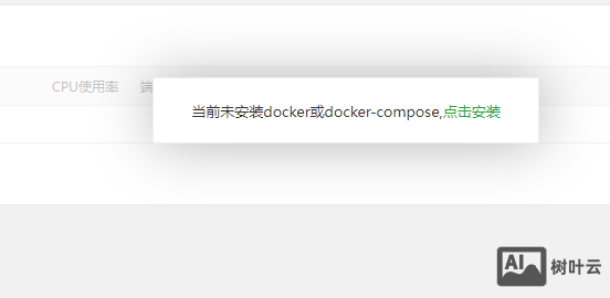 宝塔面板docker管理器安装后，返回docker菜单页，提示当前未安装docker或docker-compose 未安装，再次安装后，依然提示未安装。