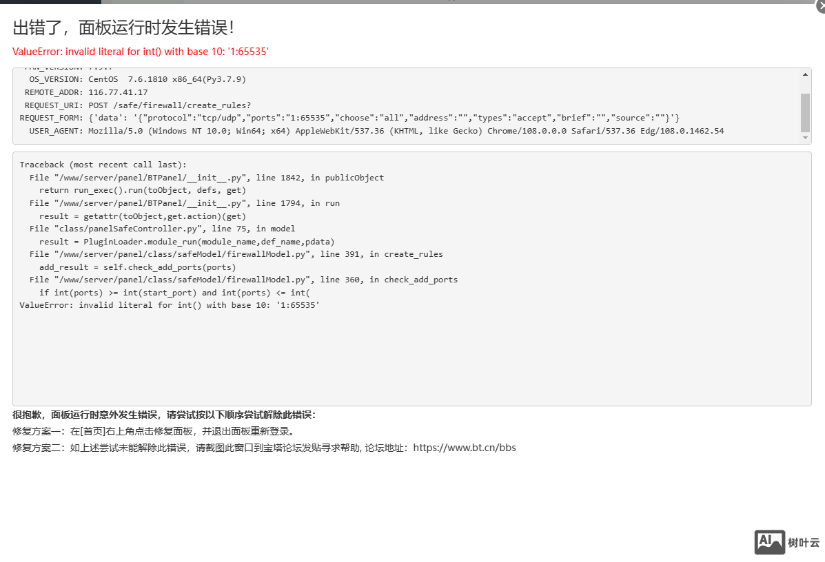 宝塔面板TCP、UPD端口无法开放1:65535