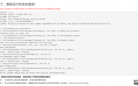 宝塔面板运行时发生错误，请解答