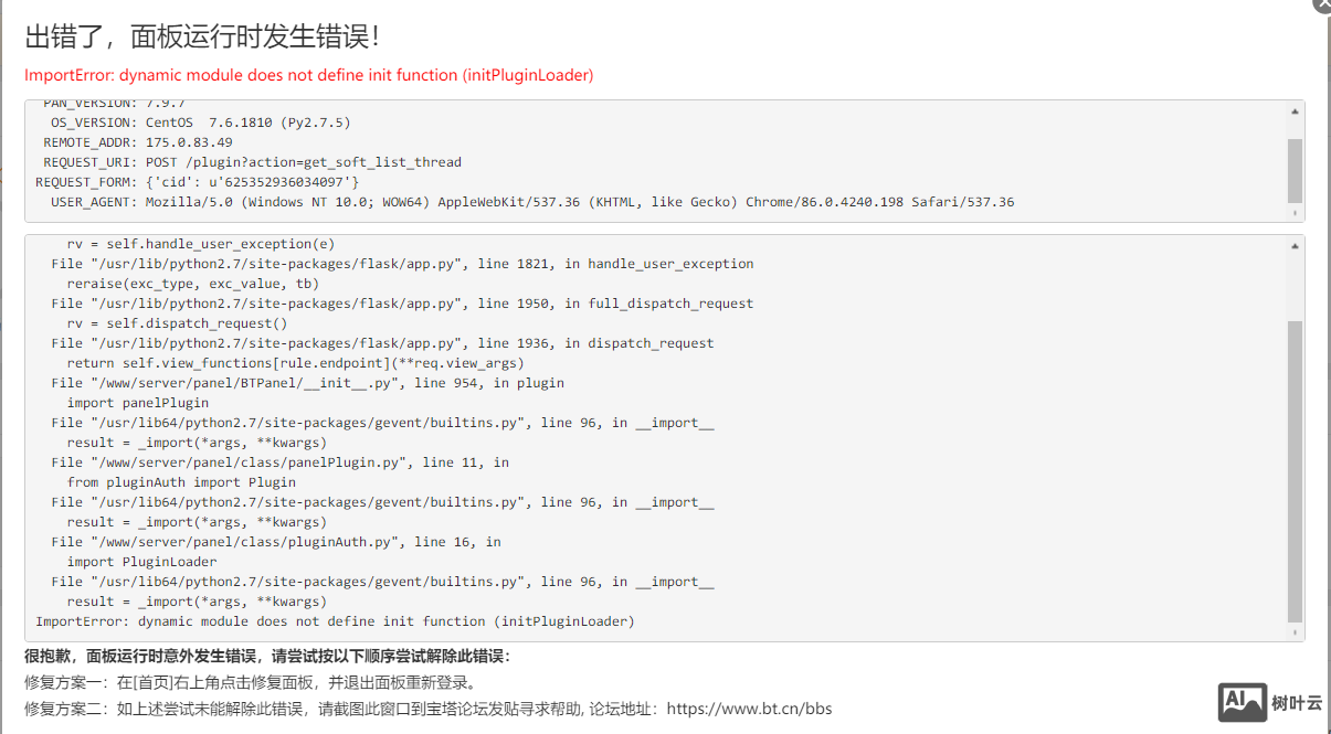 宝塔面板运行时发生错误，请解答