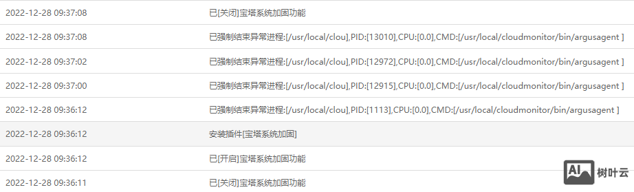 宝塔面板阿里云云监控插件被宝塔强制结束进程,如何解决?