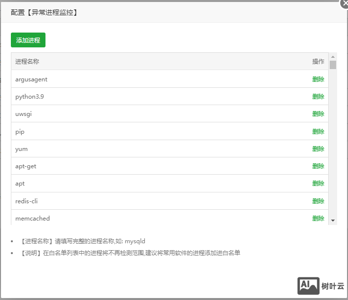 宝塔面板阿里云云监控插件被宝塔强制结束进程,如何解决?