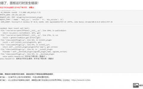 宝塔面板邮局 软件包下载失败，请重试
