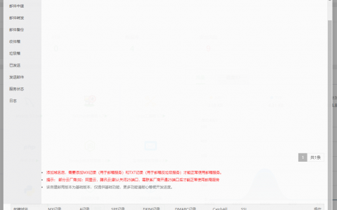 Linux面板 邮件管理局出错，菜单无法点击