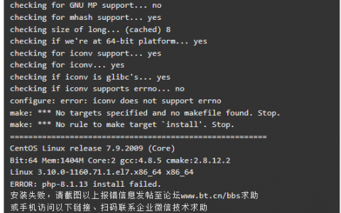 宝塔面板php编译安装出错