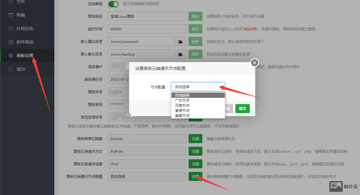 宝塔面板安装插件出错，提示面板运行时发生错误！