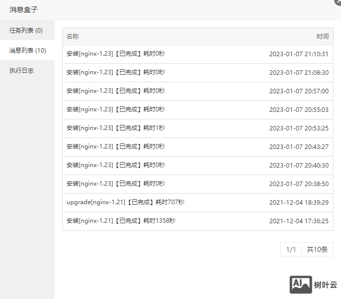 宝塔面板Nginx 1.23 秒完成但未成功