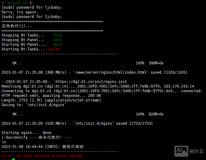 宝塔面板Nginx 1.23 秒完成但未成功