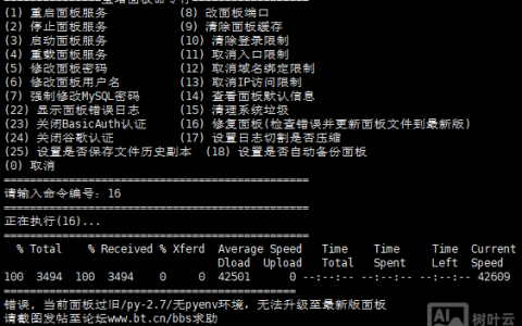 宝塔面板7.45版本面板升级后报错！！怎么解决
