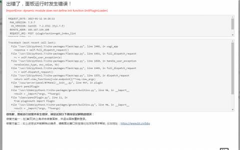 宝塔面板升级以后报错是怎么回事