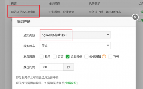 宝塔面板消息推送列表标题错误