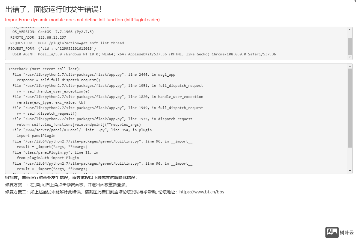 宝塔面板升级就错误怎么办