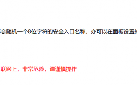 宝塔面板一直提示请使用正确的入口登录面板