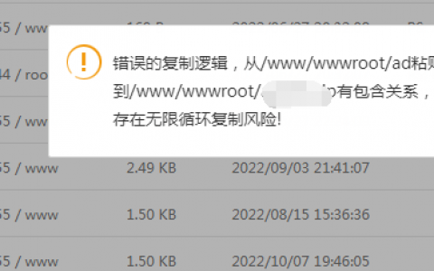宝塔面板复制粘贴文件时出错，提示错误的复制逻辑，是什么问题
