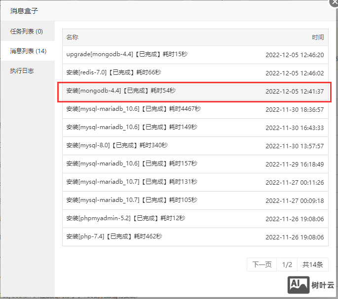 宝塔面板软件商店显示的MongoDB版本与实际安装的版本不一致