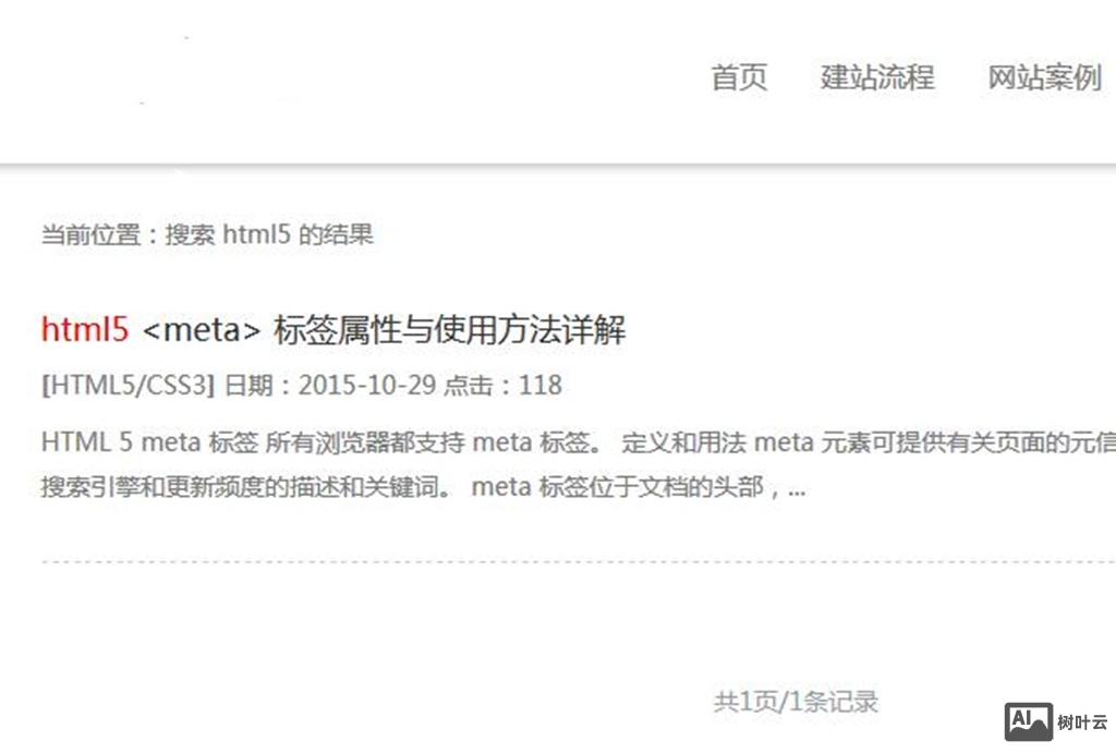 织梦系统dedecms搜索结果页面标题显示不完整怎么解决？