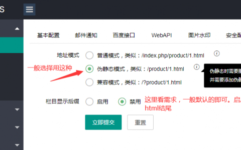 PbootCMS伪静态怎么设置？