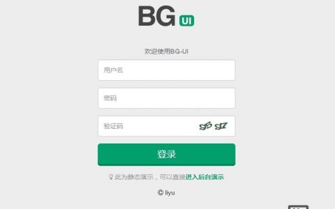 BG-UI是一个可以快速上手的后台UI框架