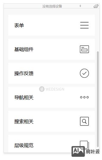 WeUI是为微信Web服务量身定制的基础样式库。