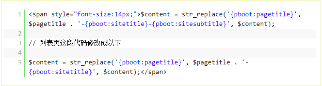 PbootCMS二开修改网站标题的显示方式，如何去掉副标题