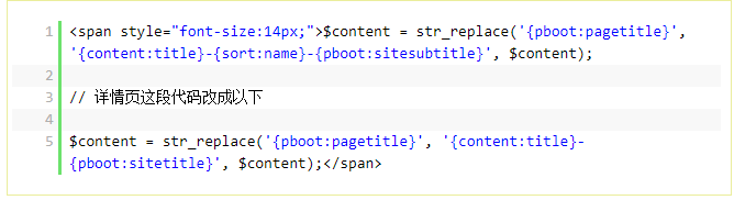 PbootCMS二开修改网站标题的显示方式，如何去掉副标题