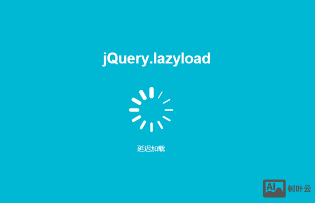 分享一个jQuery图片延迟加载插件jQuery.lazyload