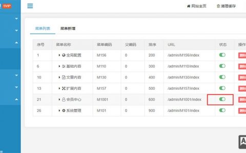 pbootcms 后台如何隐藏会员中心
