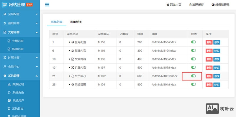 pbootcms 后台如何隐藏会员中心