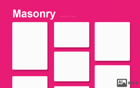 分享一个jQuery的瀑布流插件—Masonry