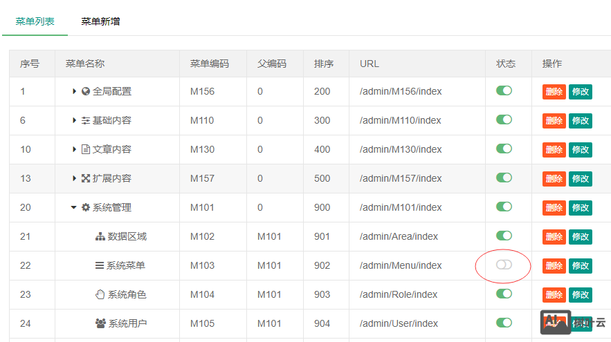 PbootCMS如何开启后台菜单