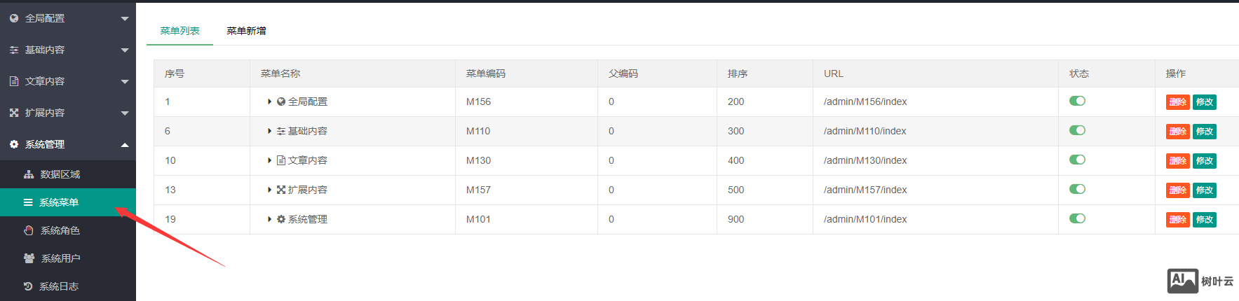 PbootCMS如何开启后台菜单