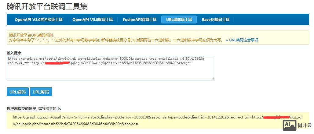 QQ登陆接入网站，报错 redirect uri is illegal(100010) 是怎么回事？有什么办法怎么解决吗？