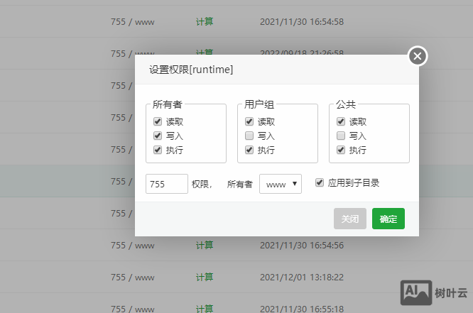 pbootcms设置的会话目录创建失败！runtime/session/无法写入的解决方案