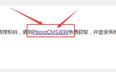 pbootcms程序安装/pbootcm模板安装配置使用教程完整版