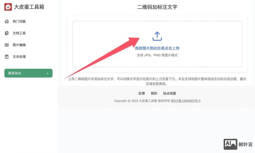 如何做文章底部二维码