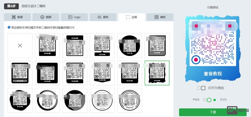 如何做文章底部二维码