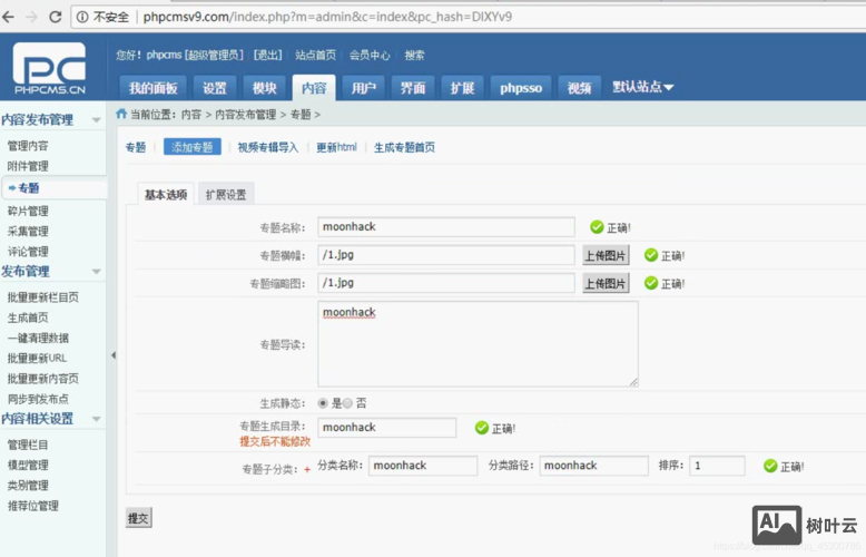 如何用phpcms给一个网页添加后台