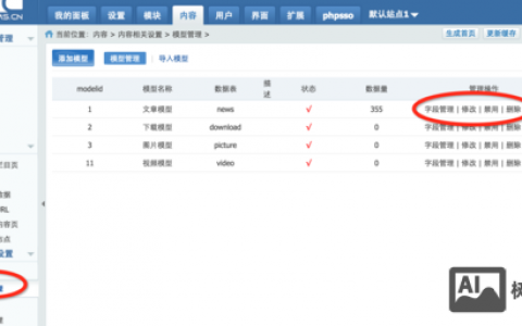 如何用phpcms给一个网页添加后台
