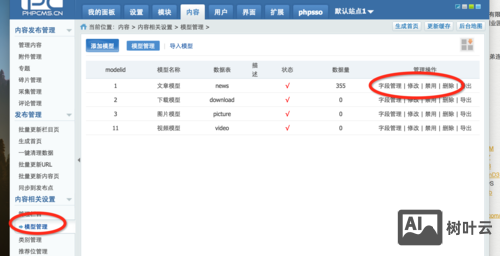 如何用phpcms给一个网页添加后台