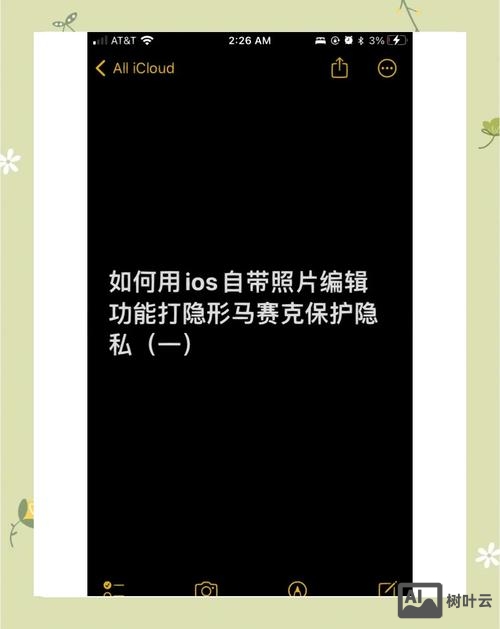 iphone12如何给图片打马赛克