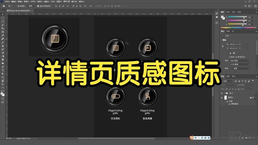 如何用ps制作3d质感的图标