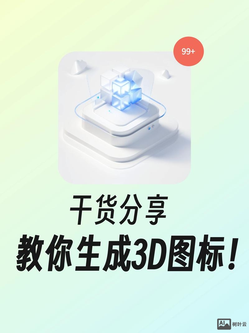 如何用ps制作3d质感的图标