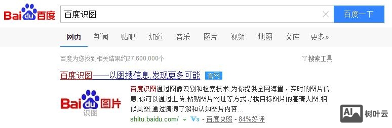 如何用图片在百度搜问题