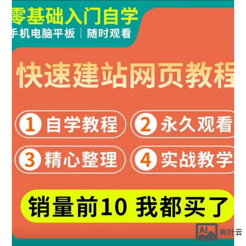 怎样搭建网站视频教程