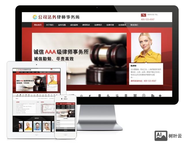 律师事务所网站如何推广