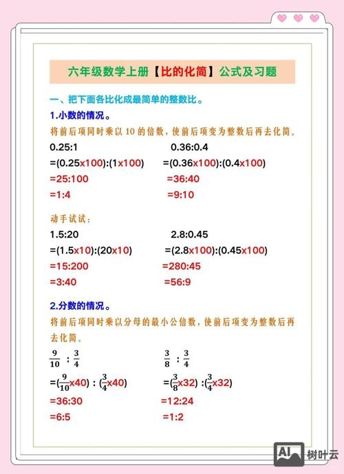 三次方的比列式如何化简