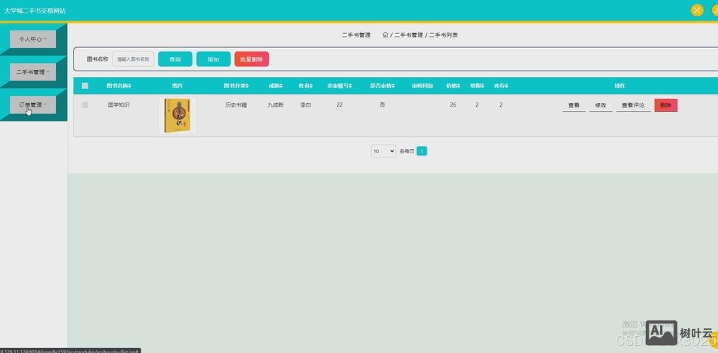 二手交易网站搭建