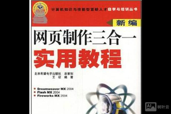 三合一网站如何