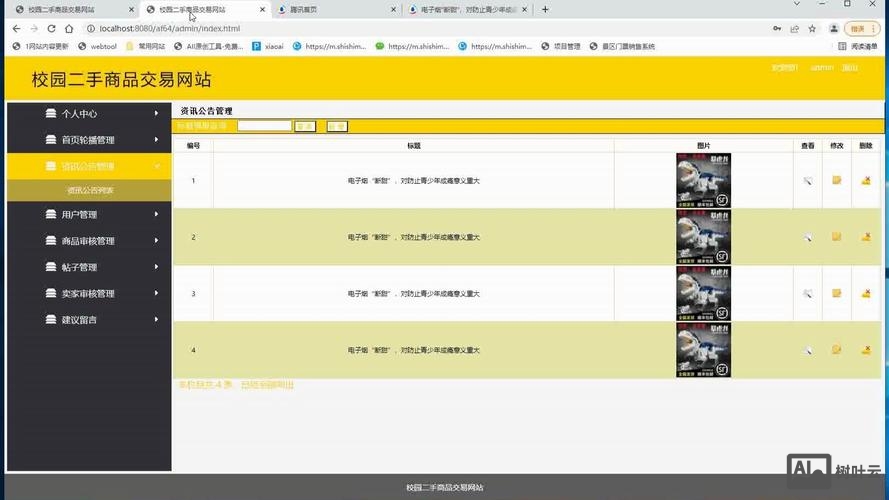 二手交易网站搭建